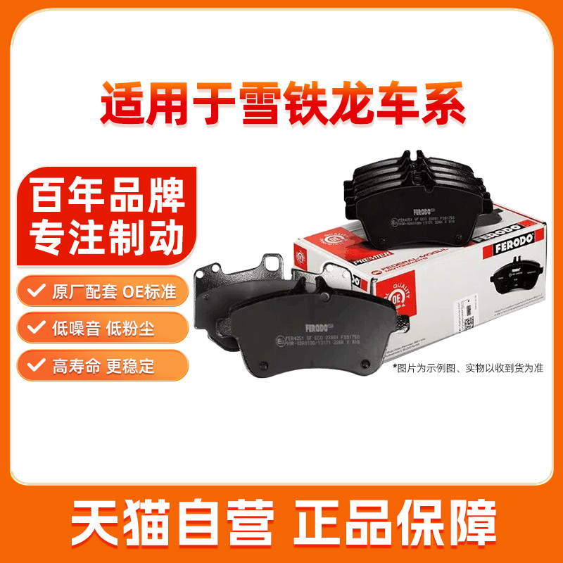 菲罗多刹车片前后适用C3XR爱丽舍世嘉C5C4LC6天逸云逸C3L凯旋塞纳
