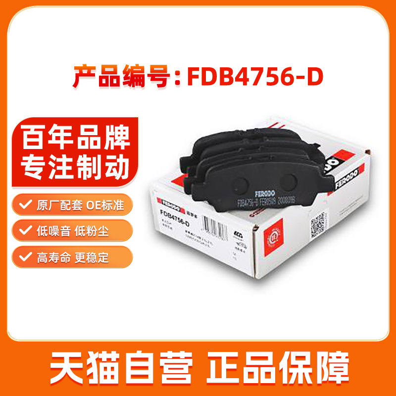 菲罗多后刹车片FDB4756-D适用于新奇骏天籁英菲尼迪Q50L逍客楼兰