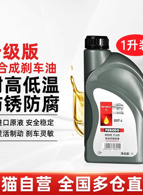 菲罗多刹车油制动液DOT4汽车离合器油通用型1L升摩托车FBX100F-D