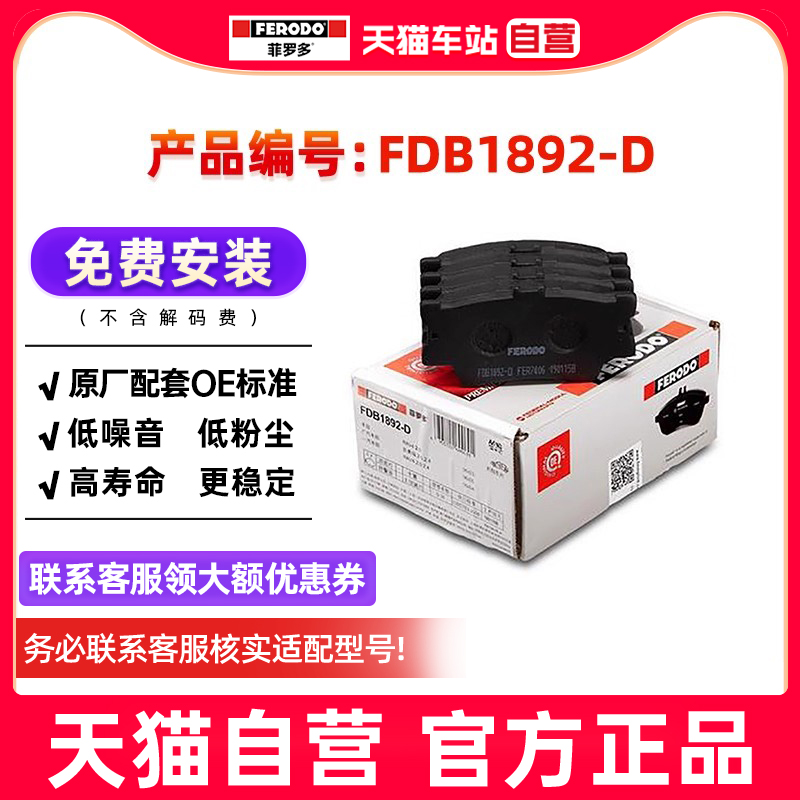 菲罗多后刹车片FDB1892-D适用丰田RAV4荣放凯美瑞雷克萨斯ES NX
