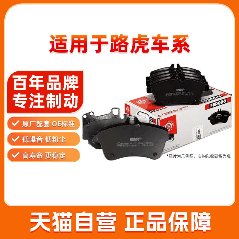 菲罗多刹车片前后适用路虎发现行政运动版揽胜极光新能源发现345