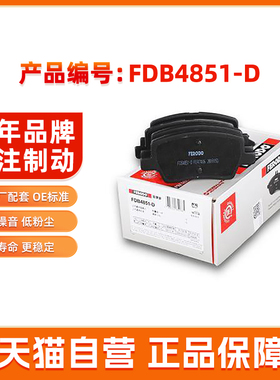 菲罗多前轮刹车片FDB4851-D适用于别克威朗雪佛兰科鲁兹上汽通用