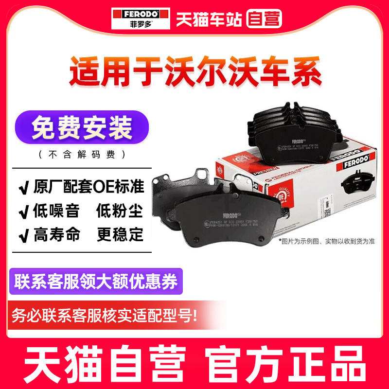 菲罗多刹车片前后适用沃尔沃S40/S60/S80/S90/XC40/XC60/C70/XC90
