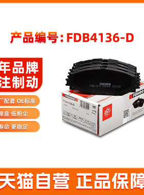 菲罗多前刹车片FDB4136-D适用陆风X5丰田rav4杰路驰锐志花冠逸致