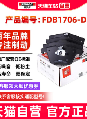 菲罗多前刹车片FDB1706-D适用沃尔沃C30/C70/S40/V40萨博制动蹄皮