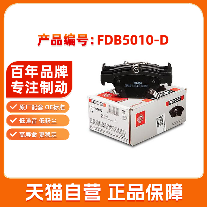 菲罗多后刹车片FDB5010-D适用于斯巴鲁傲虎力狮森林人XV制动蹄皮