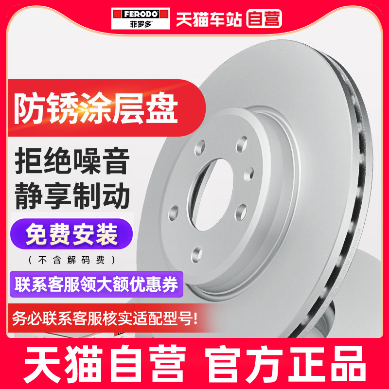 菲罗多前刹车盘DDF2544C-1-D适用英菲尼迪Q50L 2.0T