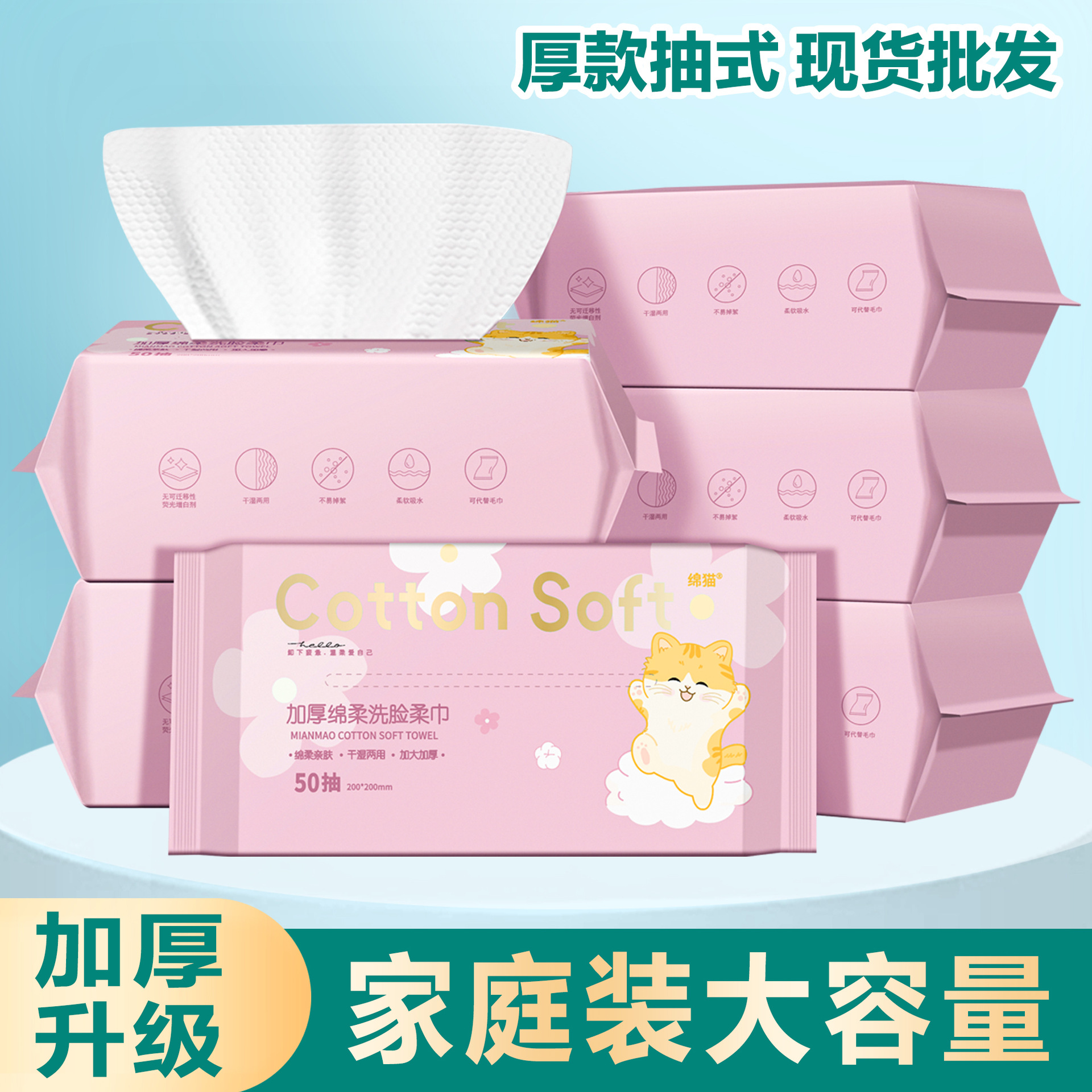 一次性抽取式家庭装棉柔巾洗脸巾