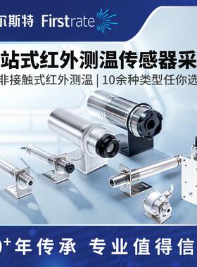 菲Firstrat尔斯特高度式非接短波精红外测温传感器工触业温度测量