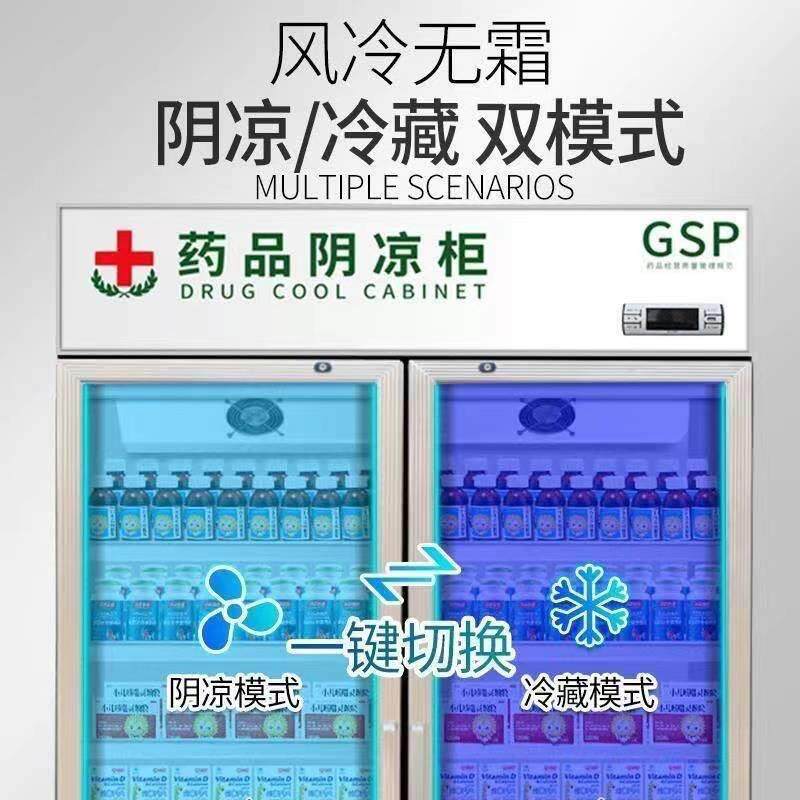 品674阴凉药柜商单门双用门药品柜GSP认立式冷藏柜冷证藏保鲜柜