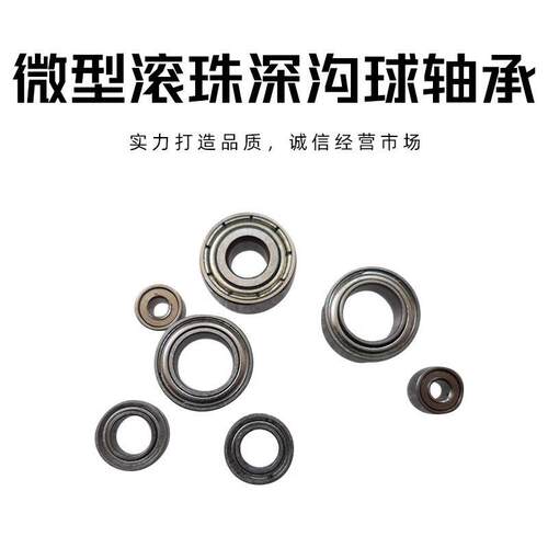6定R制深沟球轴承MR10ZZM105M定做104MRR115ZZ微型速电机滚珠小轴