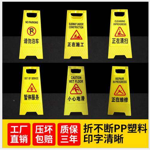 a字牌ZL-002加警示禁止请勿车四厚方告牌示牌塑料标识牌人字牌泊