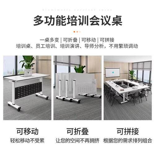 可移动拼接培训桌会桌椅组虹桥-FT-议桌合折能叠多功商用公长条双
