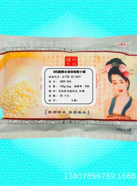 北海泰康珍性珠粉材1kg珠酶解水解水JPH溶淡珍水粉原料