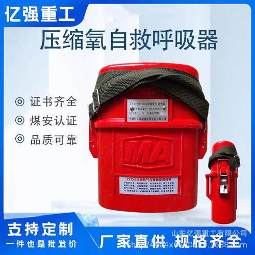 ZYX45压CR221119便矿用隔绝式压缩氧自器 携式氧气呼吸器缩氧气救