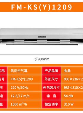 大风量气风幕门市商用幕空机1FM-KS(Y).21.5米防尘防虫壁挂风帘米