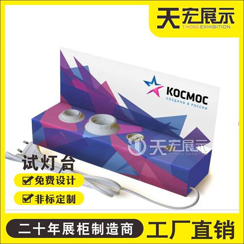 家定制LED灯具可拆照明装试灯台试灯架灯泡陈0211厂列架展会展示