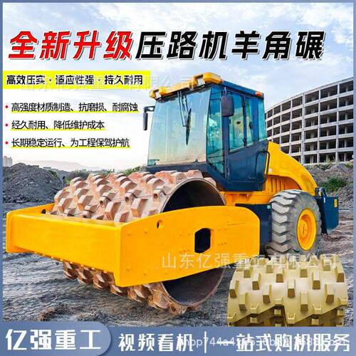 98压路筑机碾羊角料工程建筑膨胀土地基压实水库堤坝土填加固凸块