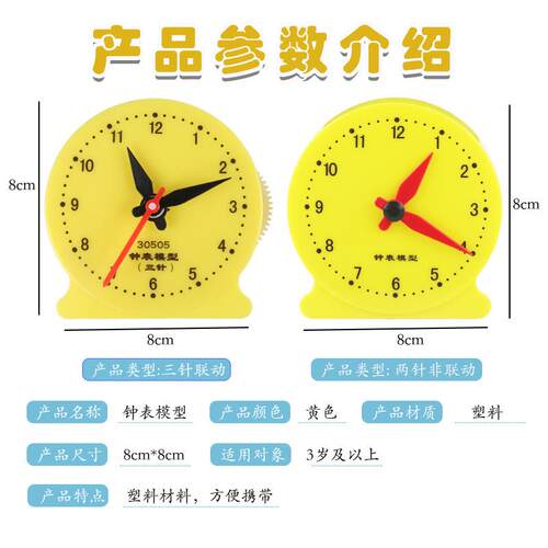 8联c钟无品牌/具表模型 教学时钟教具数学用m钟 三针动12时