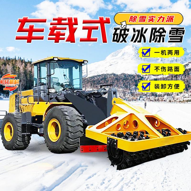 除装载机改装凿冰清雪车路面44推机雪破冰设备载式破冰雪机