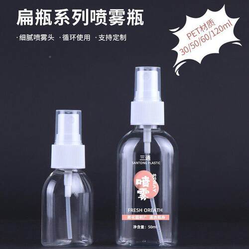 厂家现货P雾E分T喷雾扁装料套装小喷GGM壶香水空细侧塑喷
