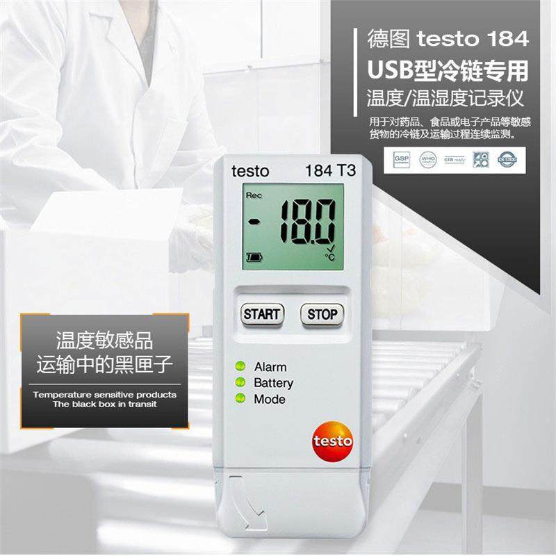 USTB型温度/温湿度记录仪食药品冷运输te1s/德to84/链T3/4/H1/G1
