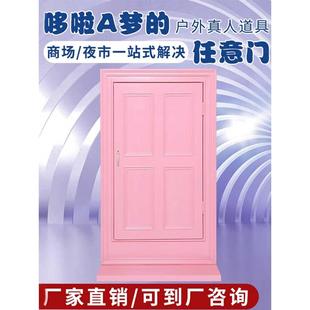 任门户任意门哆啦A梦打卡红美陈装饰网广场UMP外大型景区道具引意