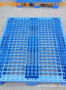 厂家直供高承载口货1物P12OYU00*1000*5E0 川字塑出料卡板塑胶托