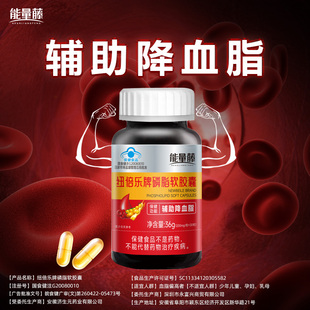 能量藤俄罗斯纽倍乐大豆磷脂软胶囊降血脂中老年手脚麻木官方正品