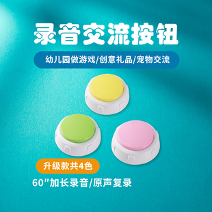60秒幼儿园录音盒子神器迷你儿童按钮模块环创1分钟语音交流按键