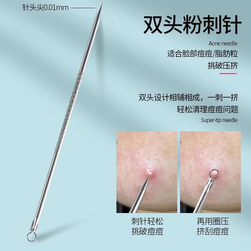 祛闭口粉刺针去黑头祛痘暗疮针挤痘痘挑痘美容院工具带按压圈超尖