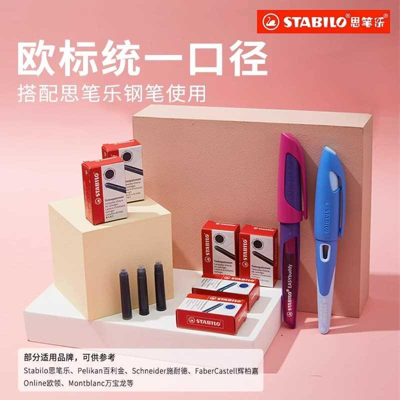 思笔乐stabilo德国进口非碳素墨囊墨水钢笔专用墨胆蓝黑色2.6口径