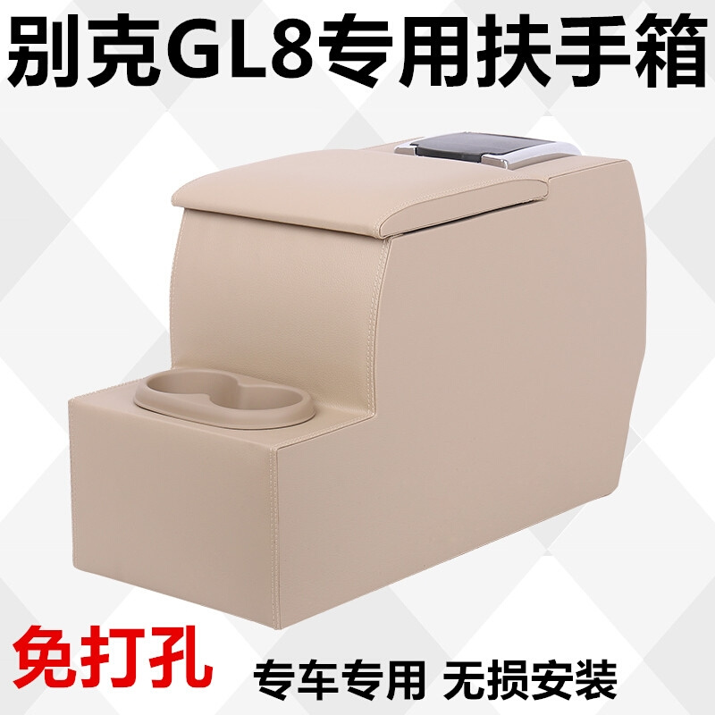 定制新老别克GL8扶手箱商务车陆尊手扶箱免打孔多功能前中央通道