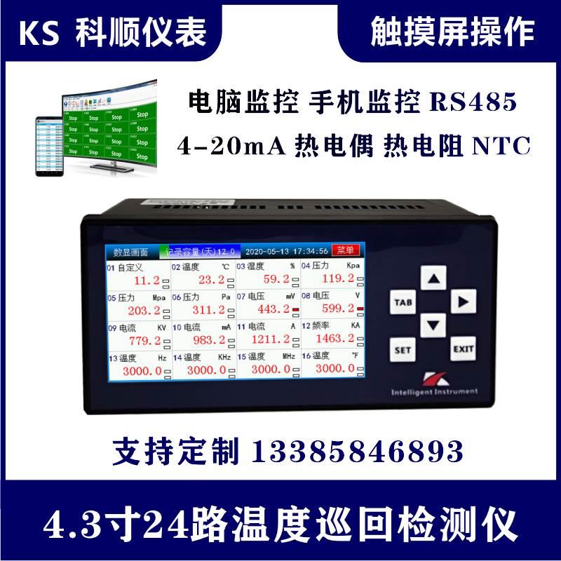 24路温度巡检仪多路8 4 6 12 18 24 手机APP通讯RS485 ModbusRtu*