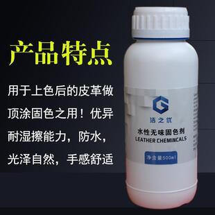 水性无味亮光固定剂皮革皮具皮衣皮包上色固色剂沙发高光光亮剂