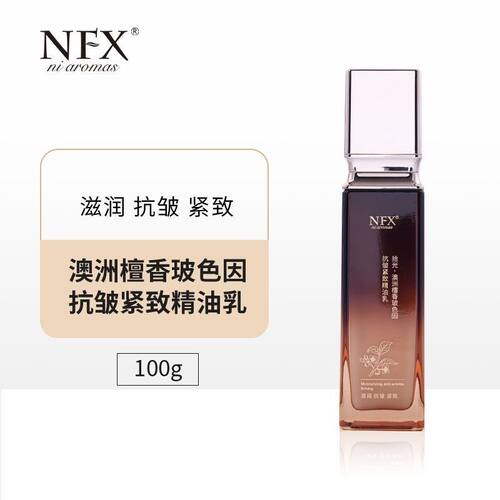 NFX小尼芳香拾光澳洲檀香玻色因抗皱紧致精油乳100g保湿舒缓正品
