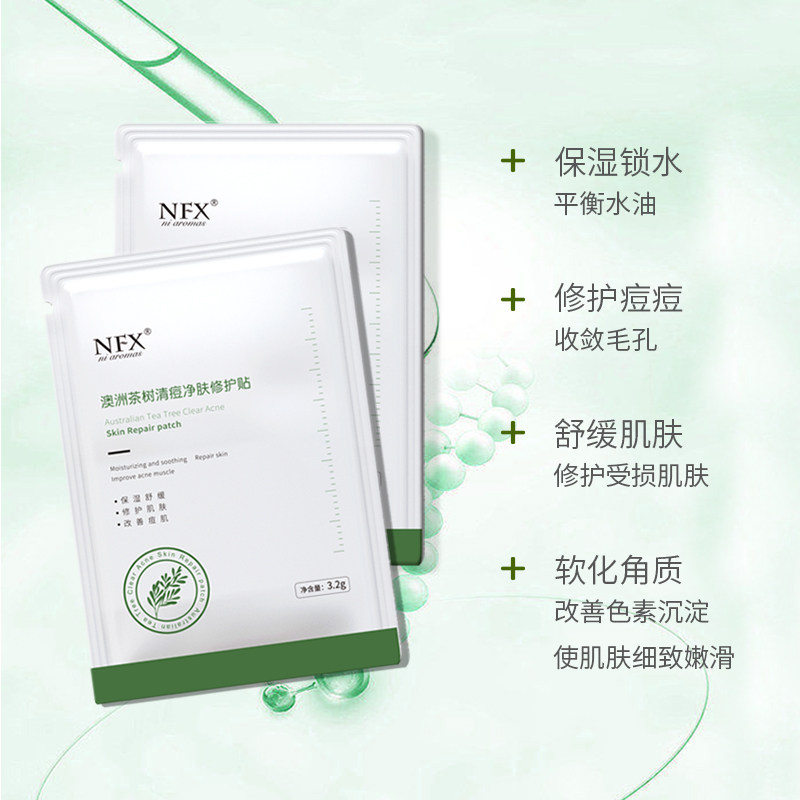 NFX澳洲茶树清痘净肤修护贴青春痘植物淡化痘印面膜