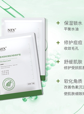 NFX澳洲茶树清痘净肤修护贴青春痘植物淡化痘印面膜
