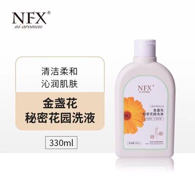 NFX金盏花秘密花园洗液330ml 清洁保湿清洗液包邮新款正品专用