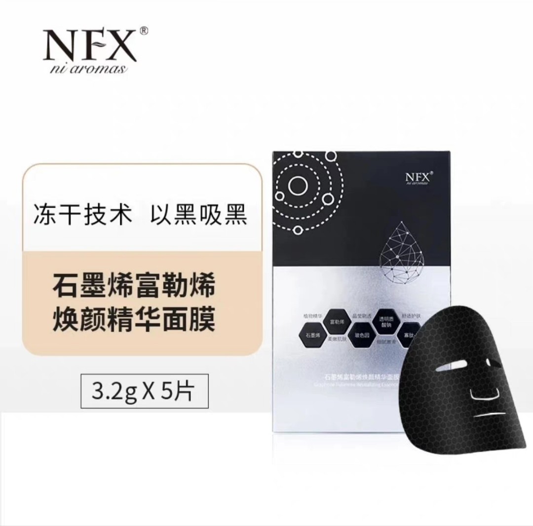 NFX小尼芳香富勒烯石墨烯面膜补水保湿修护紧致防衰冻干黑科技