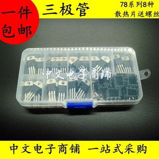 急速发货78系列三极管元件包 7805-7824常用8种型号各5只 三端稳