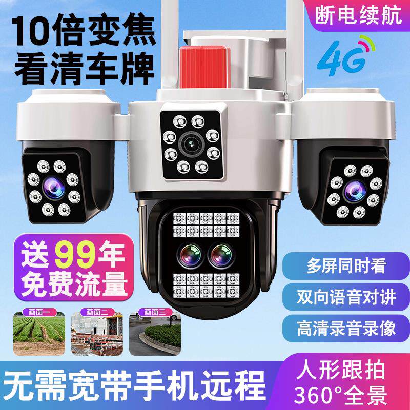 摄像头智能无线 线家用手机远程高清夜视4G监视器摄影网路360度户