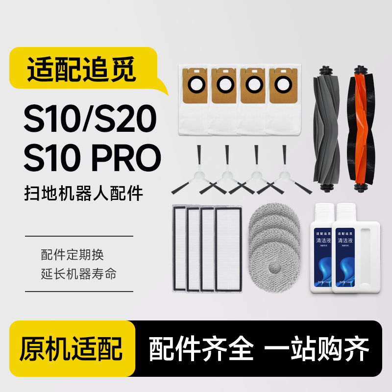 适配追觅扫拖地机器人集尘袋通用配件S10/S20/X30/X40耗材垃圾袋