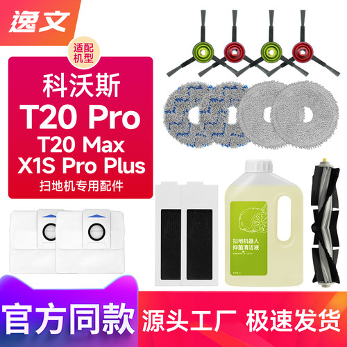 配科沃斯T20PRO扫地机器配件X1S