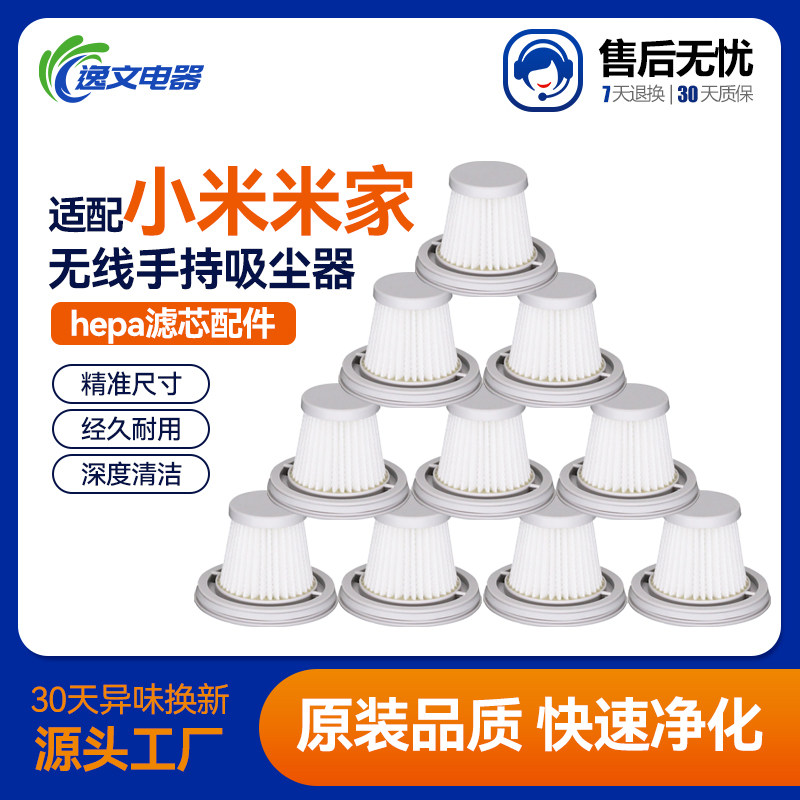 【新品】适配小米米家随手吸尘器滤芯手持无线HEPA可水洗海帕滤网