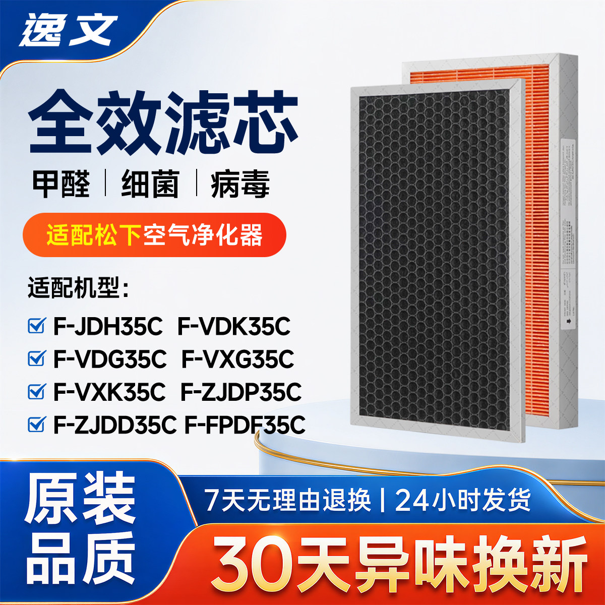 适配松下空气净化器滤网F-ZJDP35C除PM2.5除甲醛过滤芯F-ZJDD35C