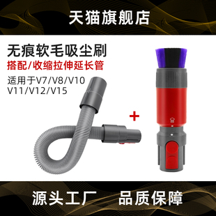 适配Dyson戴森吸尘器v7v8v10v11v12v15无痕除尘软毛刷缝隙吸头