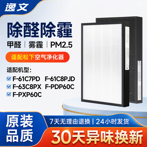 适配松下空气净化器过滤网F-61/91C7PD/63C8PX/C8PJD滤芯71C6VX2