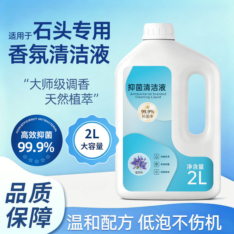 适用于石头P20扫地机器人清洁液A30洗地机配件p10/G30香氛清洗剂