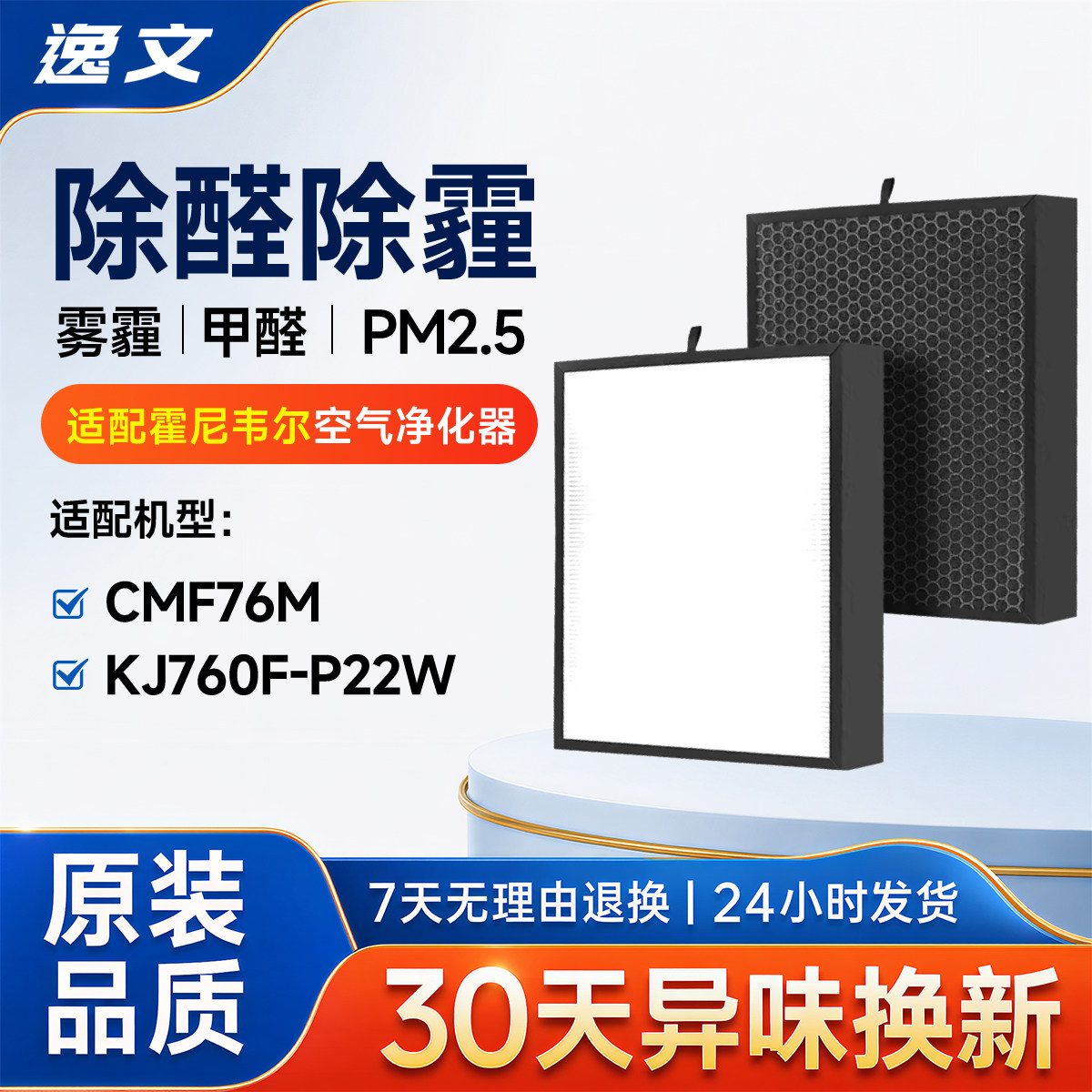 适配霍尼韦尔空气净化器过滤网CMF76M过滤芯KJ760F-P22W